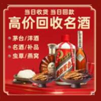 城关区烟酒回收:茅台酒,酒瓶,洋酒,名酒,冬虫夏草,老酒,城关区跃国烟酒经营部