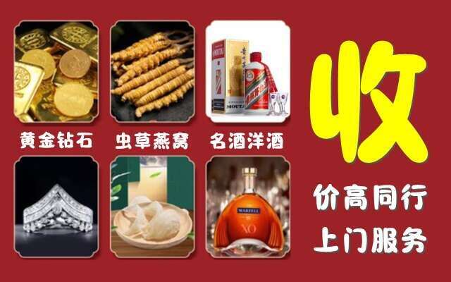 城关区回收烟酒