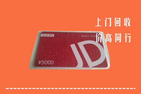 城关区回收京东卡